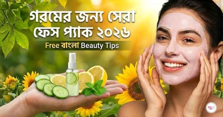 Skin care in Summer 2k26