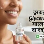 glycerin