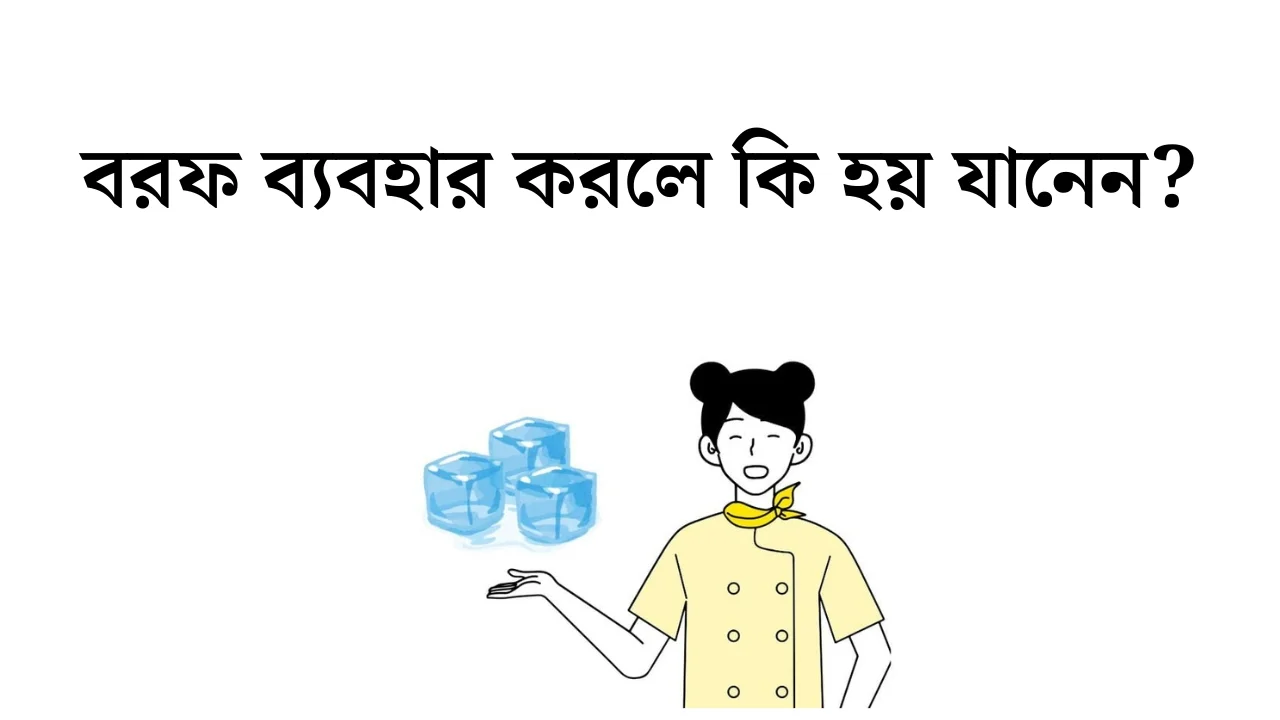 Apply ICE on the face in 2024