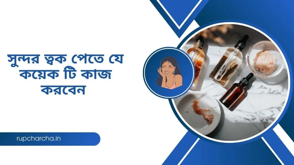 Home Remedies for Glowing Skin