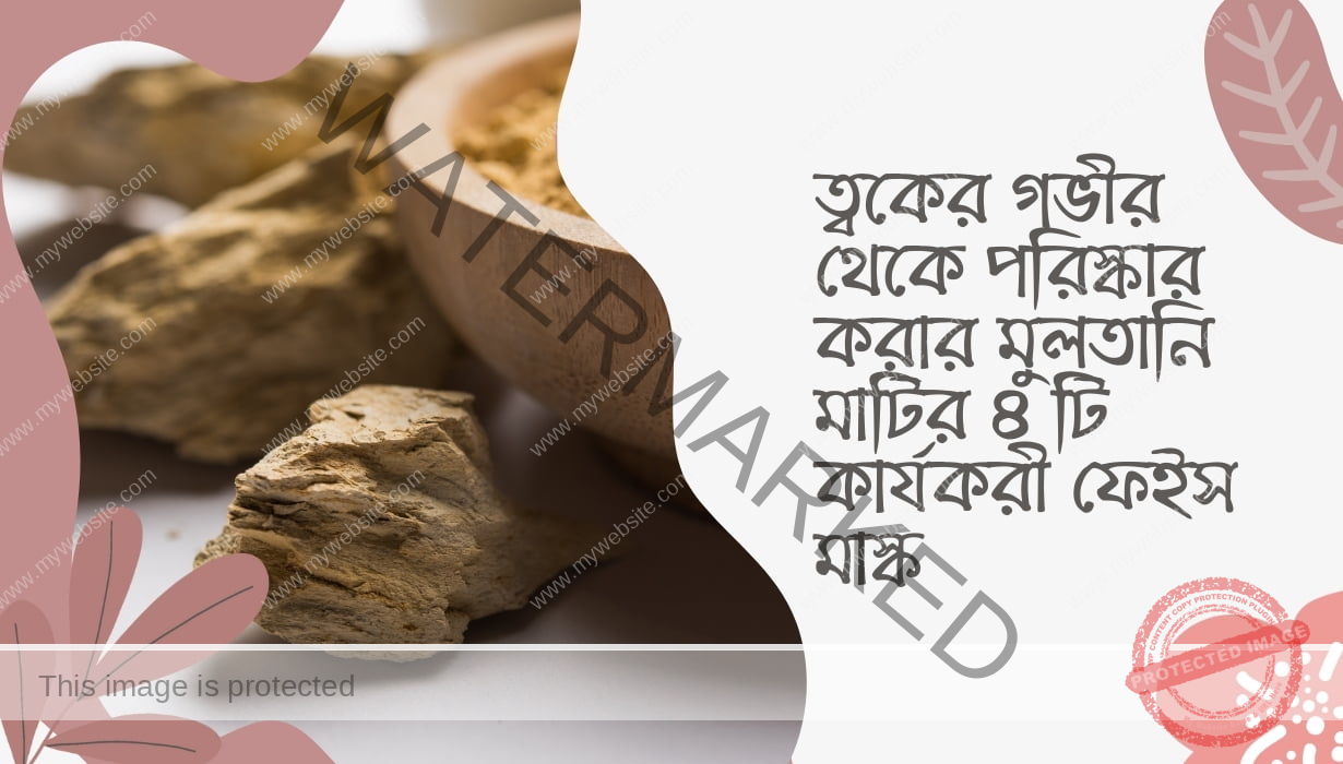 4 effective face masks with Multani mati