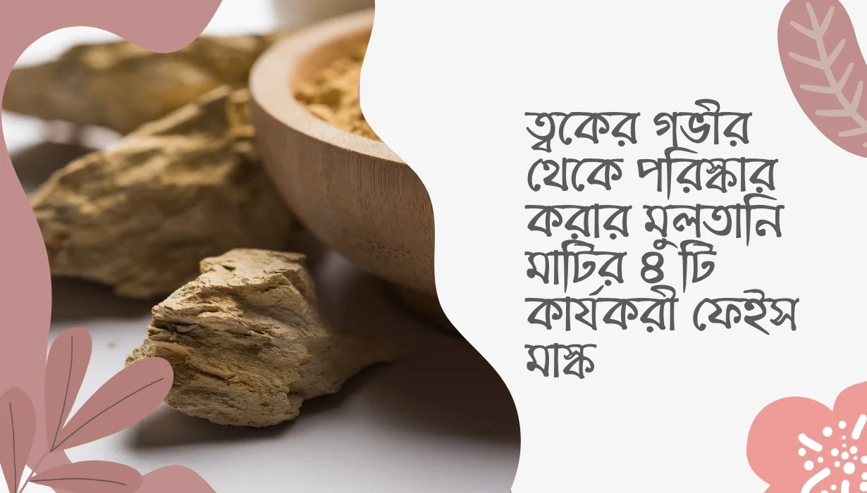 4 effective face masks with Multani mati