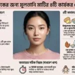 Best Multani Mati Pack