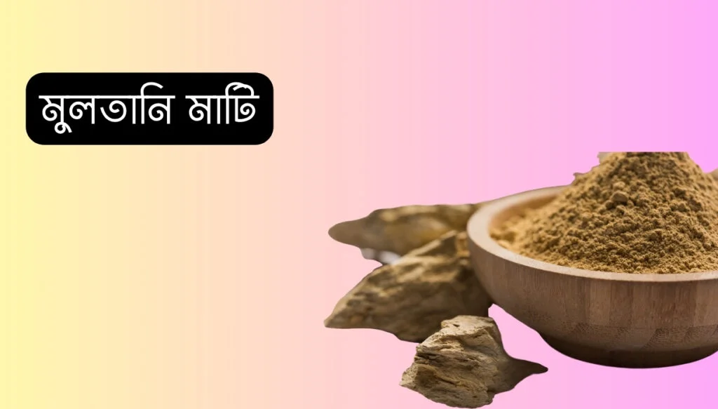 Updated Gorome Skin Remedies 2025 | গরমে ফ্রেশ লুক গ্যারান্টি 3 Gorome Skin Valo Rakhar Upay মুলতানি মাটি