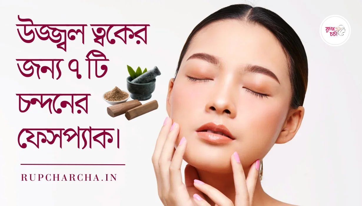 7 sandalwood packs for beautiful skin