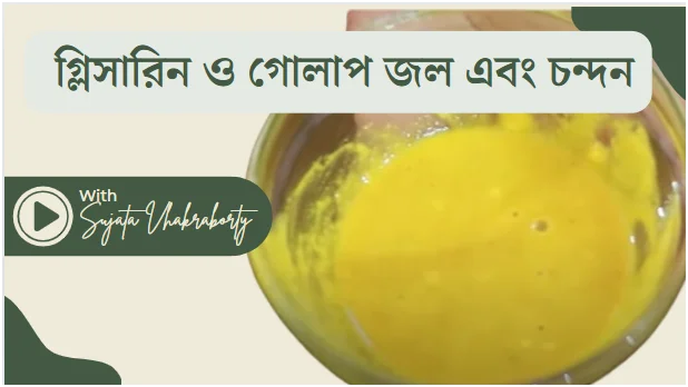 সুন্দর ত্বকের জন্য 7 Proven Sandalwood Packs | Best Tips 2025 8 Screenshot 2024 07 28 114356