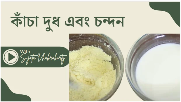 সুন্দর ত্বকের জন্য 7 Proven Sandalwood Packs | Best Tips 2025 5 Screenshot 2024 07 28 114407