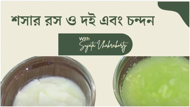 সুন্দর ত্বকের জন্য 7 Proven Sandalwood Packs | Best Tips 2025 6 Screenshot 2024 07 28 114455