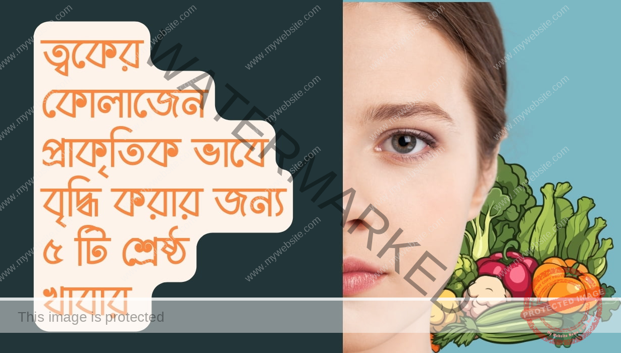 কোলাজেন