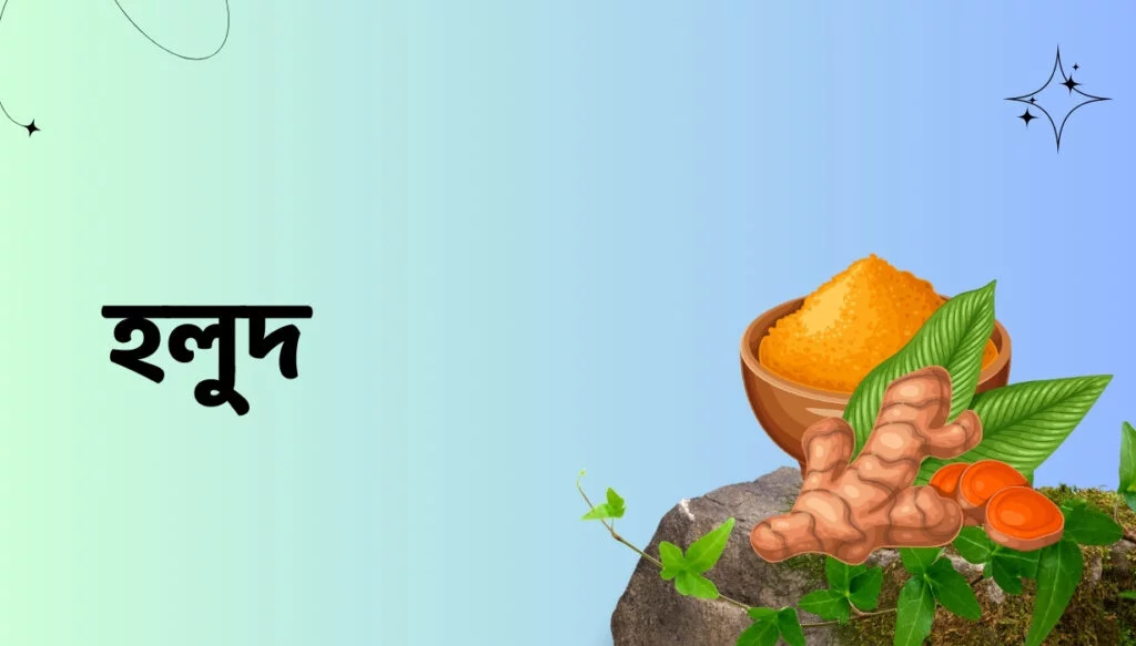 হলুদ