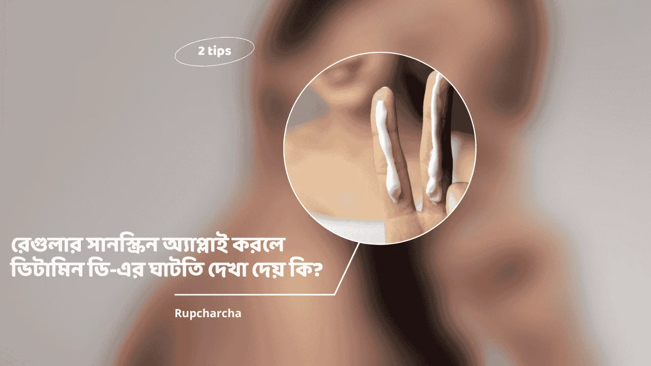 সানস্ক্রিন