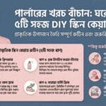 5 easy home beauty tips