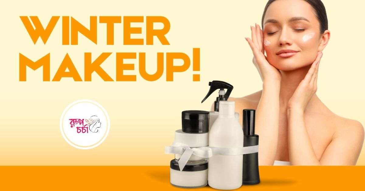 Winter makeup! মেকআপ