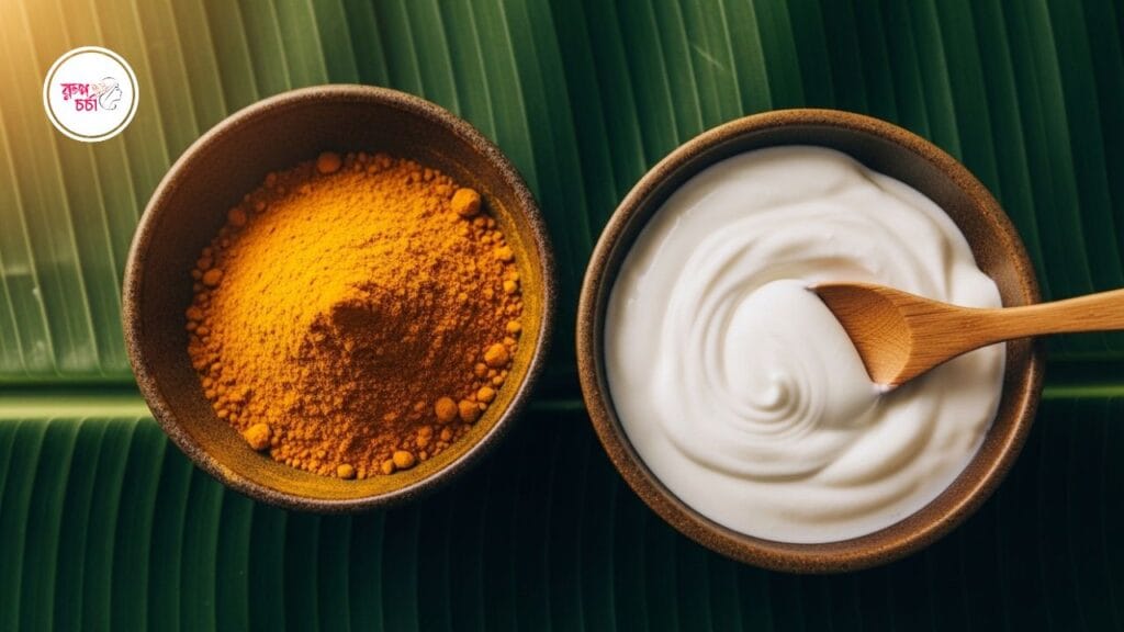Updated স্কিন কেয়ার Guide 2026: Must-Try Natural Formula 2 DIY turmeric yogurt face pack natural skin care recipe Bangladesh
