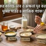 4 magic packs of milk to remove dark spots and roughness of the skin