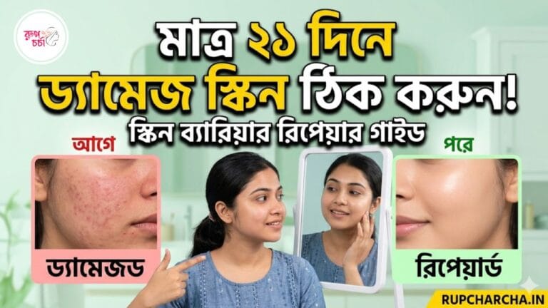 Skin Barrier Repair