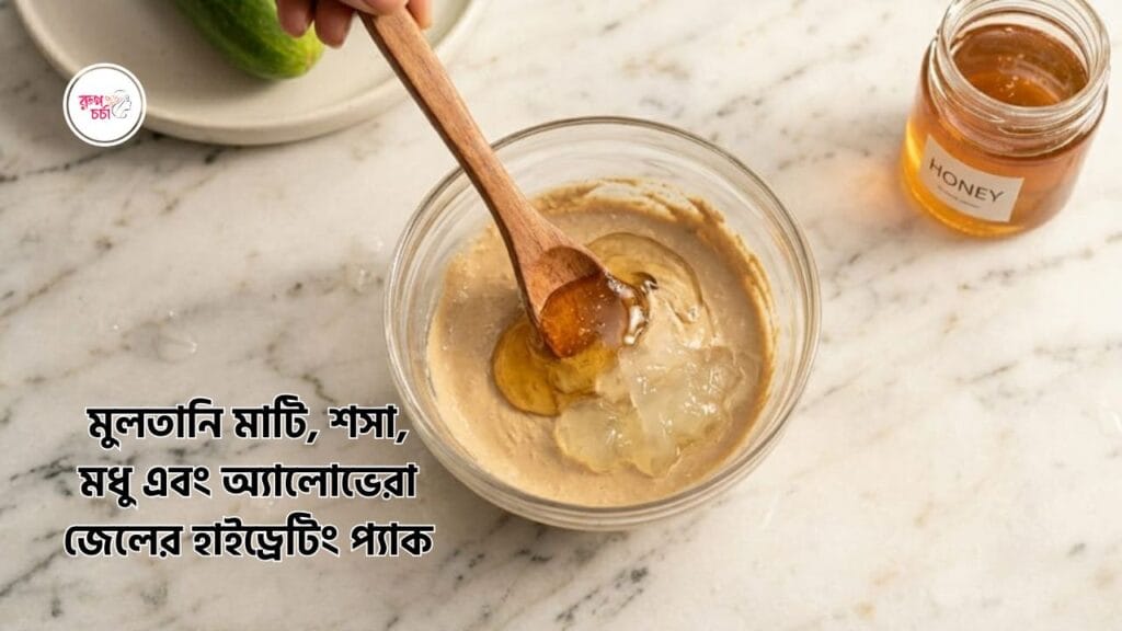 Hydrating pack of multani mitti, cucumber, honey and aloe vera gel