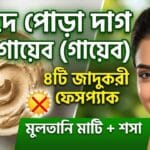 Instant Brightening Pack of Multani Mittiuice