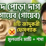 Instant Brightening Pack of Multani Mittiuice