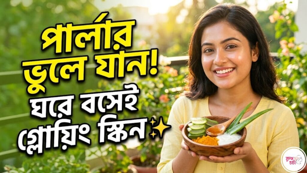 gorme-twok-ujjal-korar-ghoroa-upay