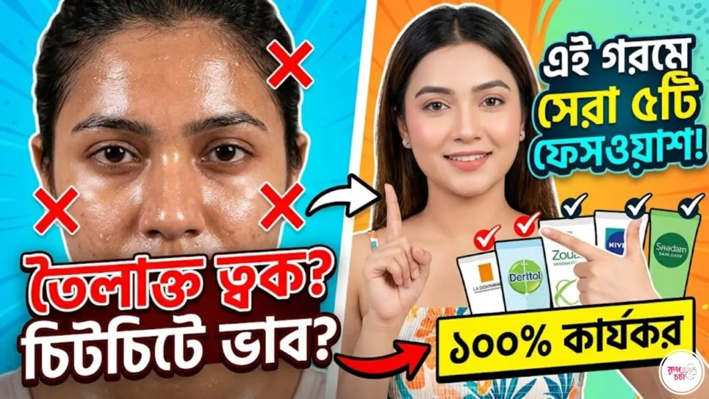top-5-summer-facewash-oily-skin