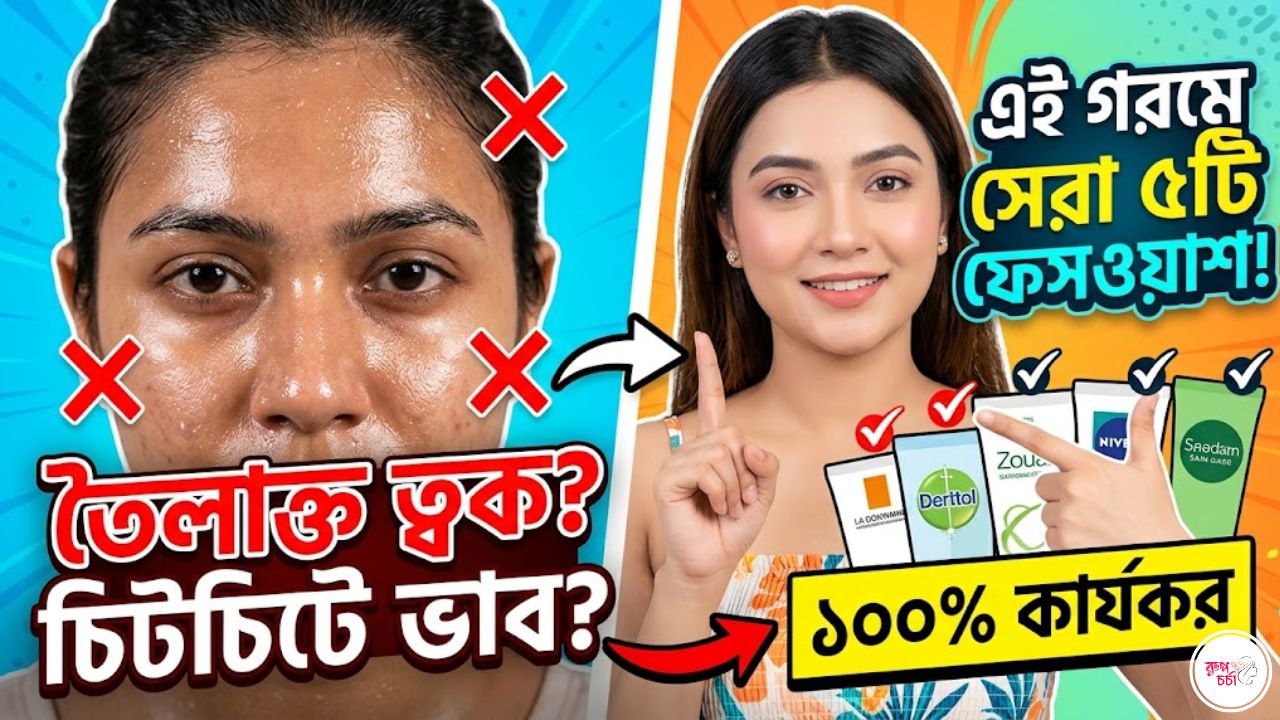 top-5-summer-facewash-oily-skin